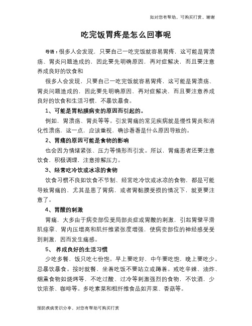 吃完饭胃疼是怎么回事呢