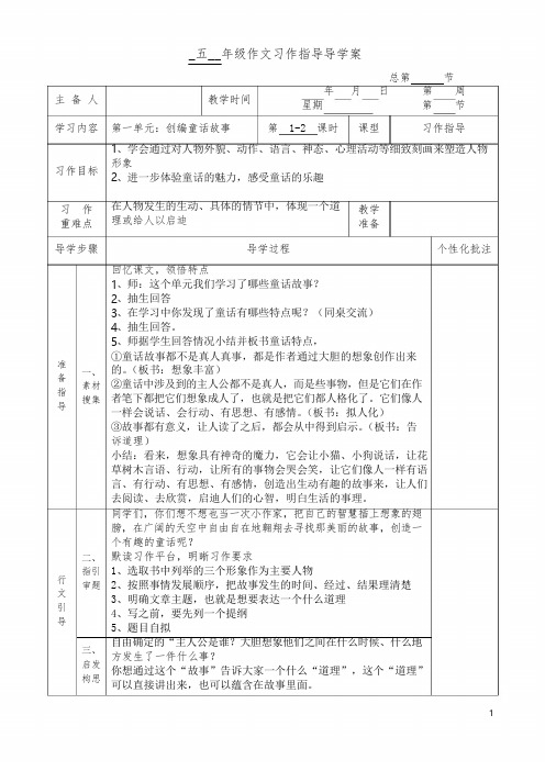 小学作文习作指导导学案模板