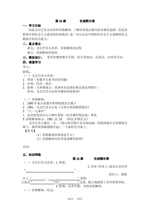 【历史】告别雅尔塔(课堂练习)