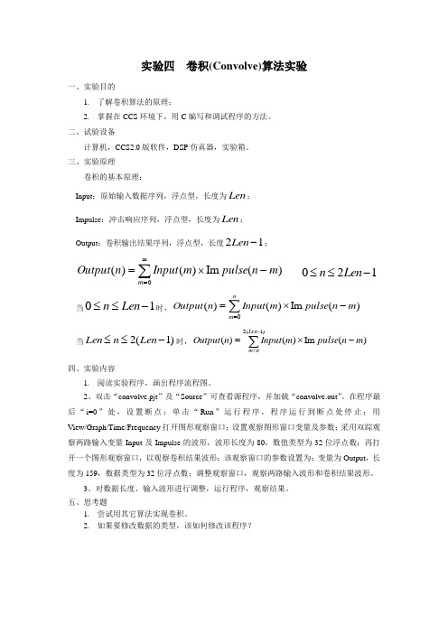 实验四  卷积实验