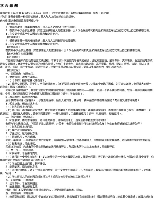 学 会 感 谢