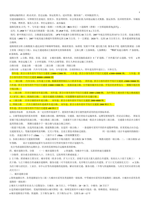 道路运输的特点