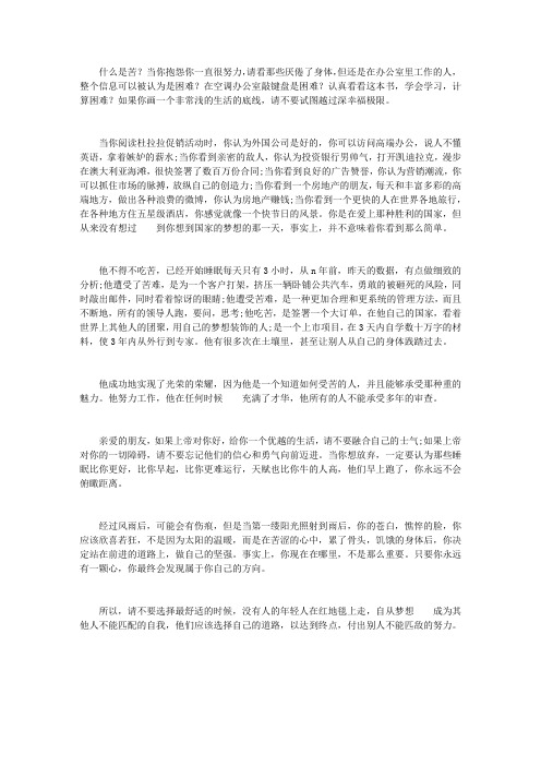 马云：不吃苦,你要青春干嘛？