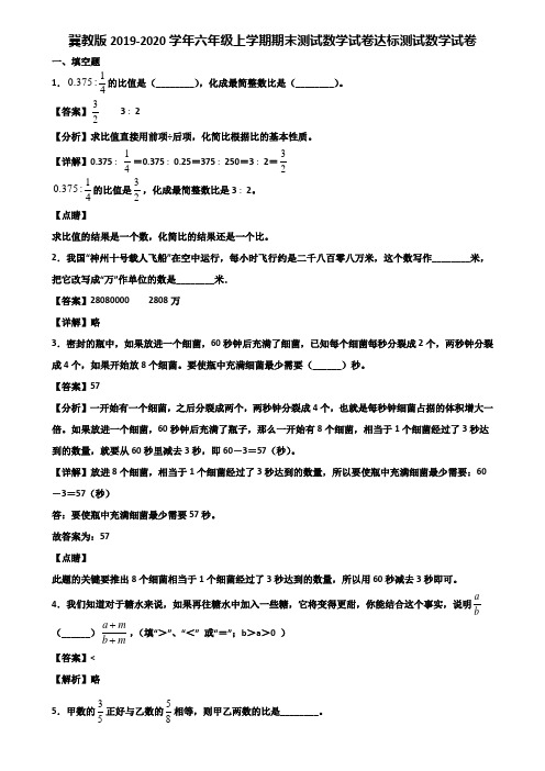 冀教版2019-2020学年六年级上学期期末测试数学试卷达标测试数学试卷含解析