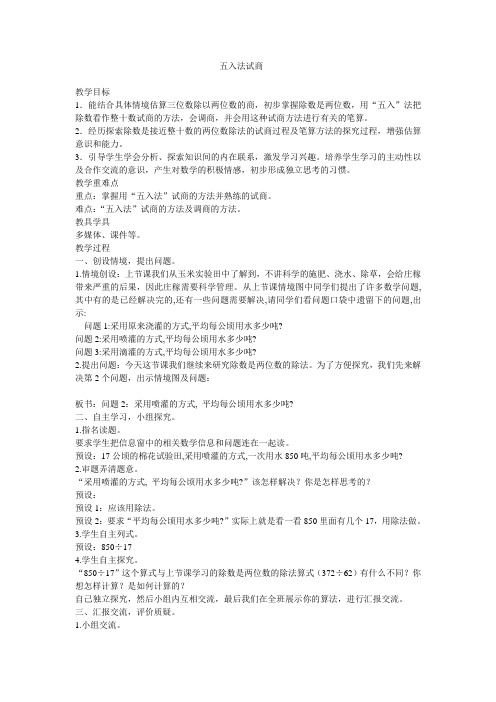 五入法试商新