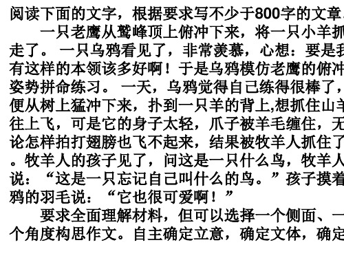 从“乌鸦抓羊”看新材料作文审题指导