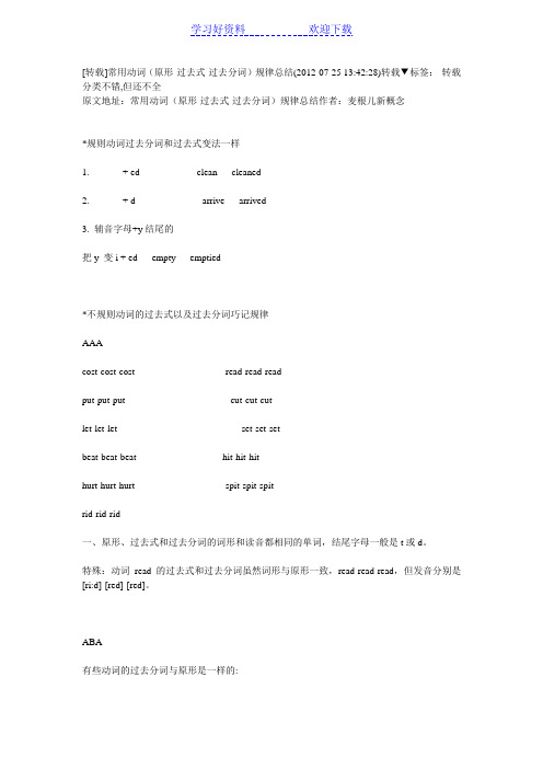 高考英语常用不规则动词(原形-过去式-过去分词)