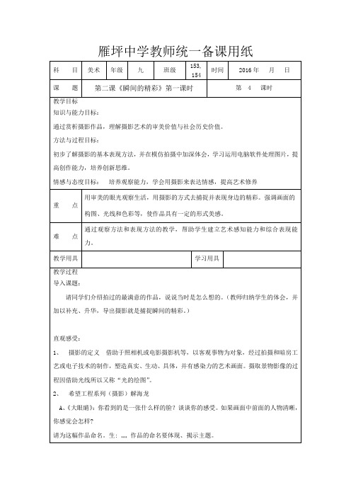 湘教版九年级美术上册第二课瞬间的精彩 第1课时