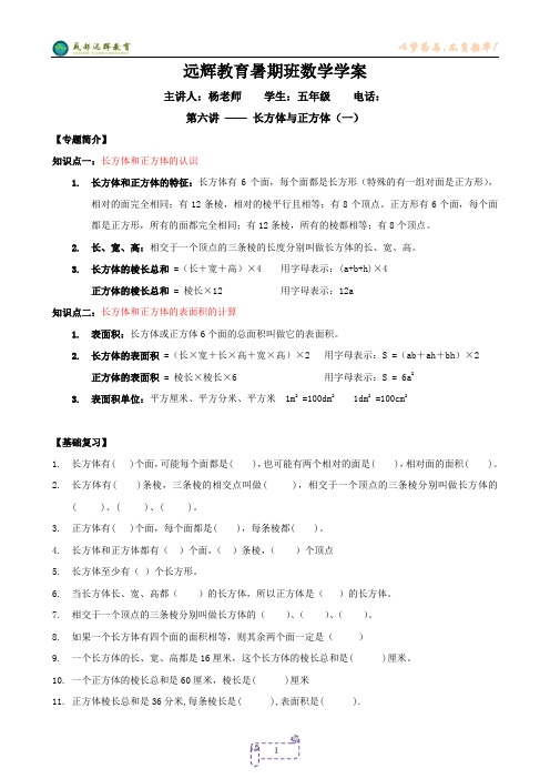 06五年级基础——长方体与正方体(一)