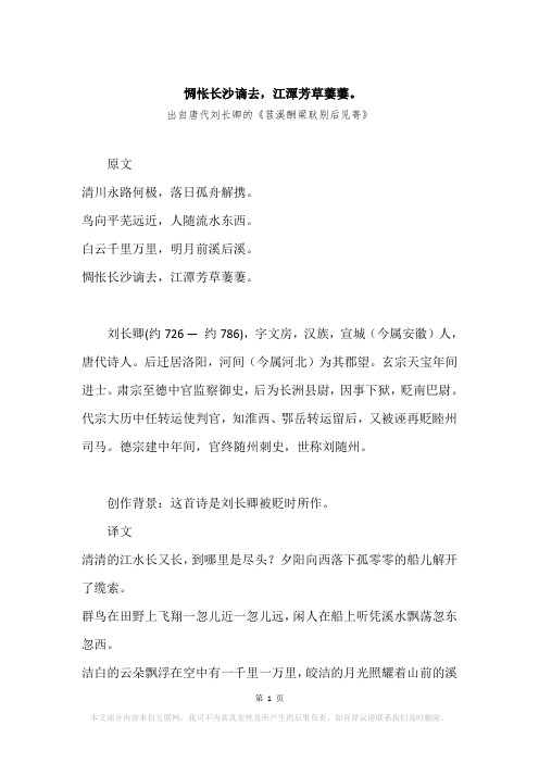 “惆怅长沙谪去,江潭芳草萋萋。”原文、赏析