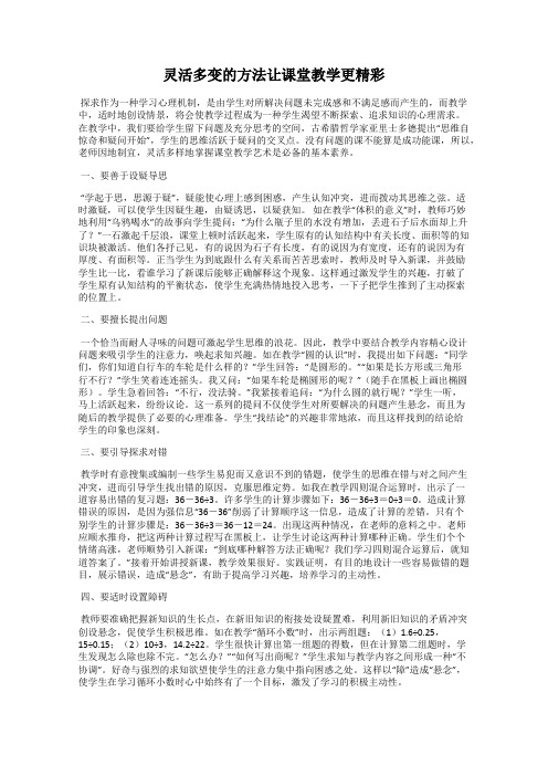 灵活多变的方法让课堂教学更精彩