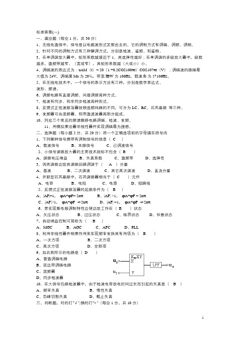 高频电子线路试卷与答案2