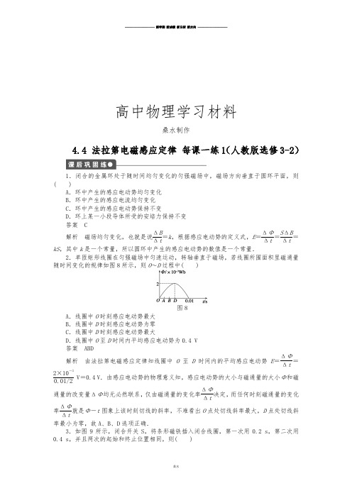 人教版高中物理选修3-24.4法拉第电磁感应定律每课一练1.docx