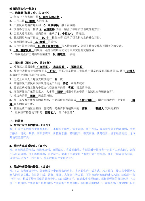 广播电大地域文化网上作业1-4