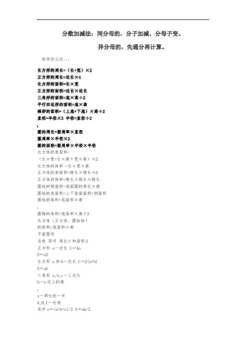 分数加减法-法则-以及公式