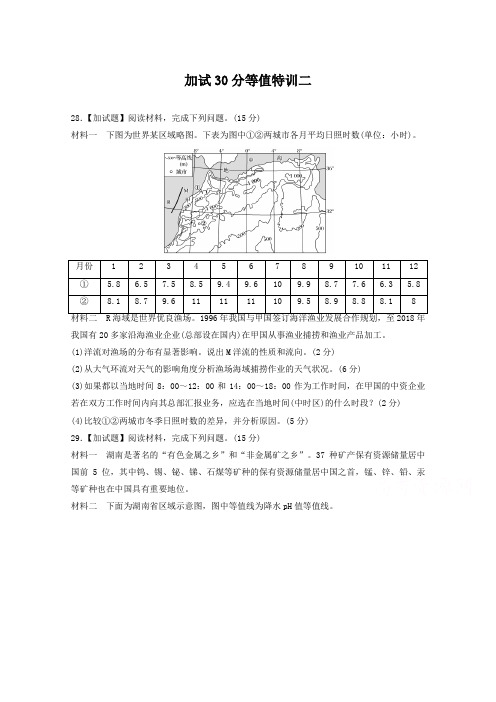 2019版浙江选考考前特训地理总复习：第二部分 加试题30分等值特训(二) Word版含解析x