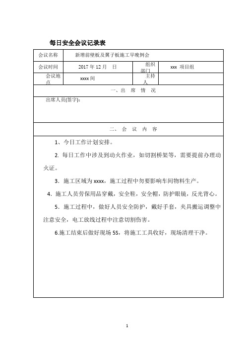 安全例会安全例会签到表