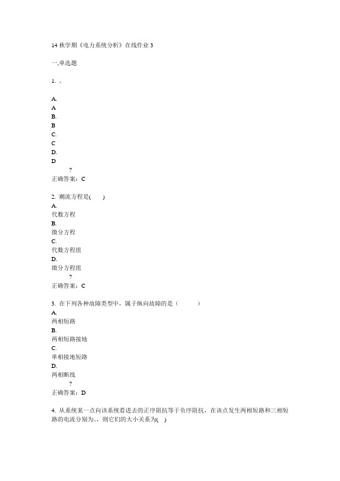 东大14秋学期《电力系统分析》在线作业3答案