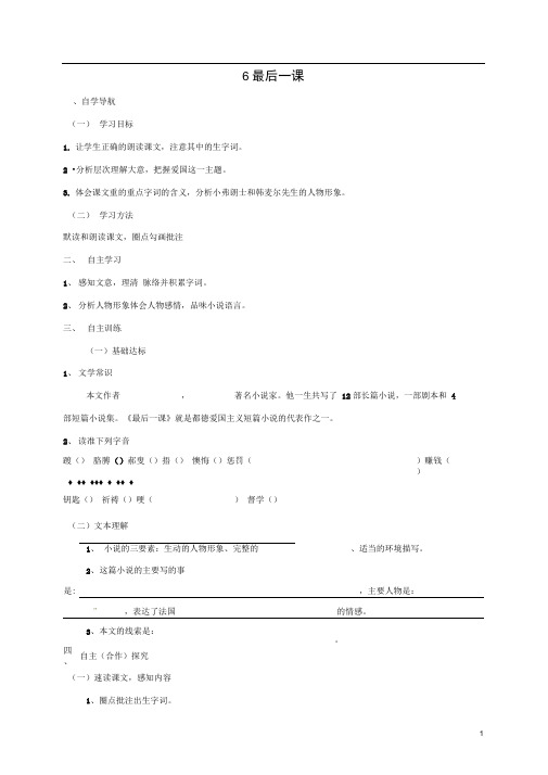 七年级语文下册第二单元6最后一课导学案新人教版(2)