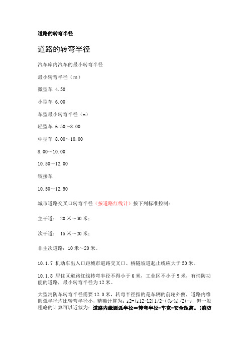 道路转弯半径