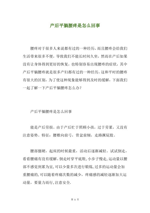 产后平躺腰疼是怎么回事