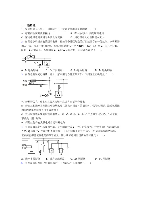 郑州市第一中学初中物理九年级全册第十九章《生活用电》测试卷(有答案解析)