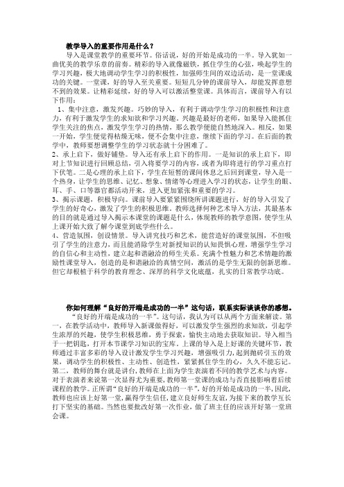 教学导入的重要作用是什么