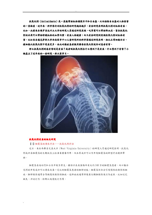 抗氧化剂利弊