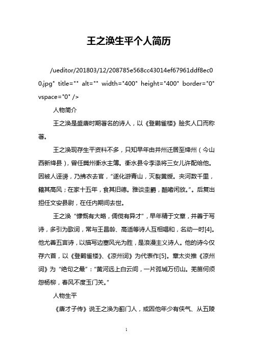 王之涣生平个人简历