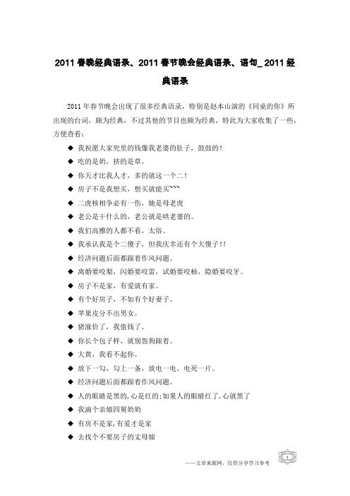 2011春晚经典语录、2011春节晚会经典语录、语句_2011经典语录