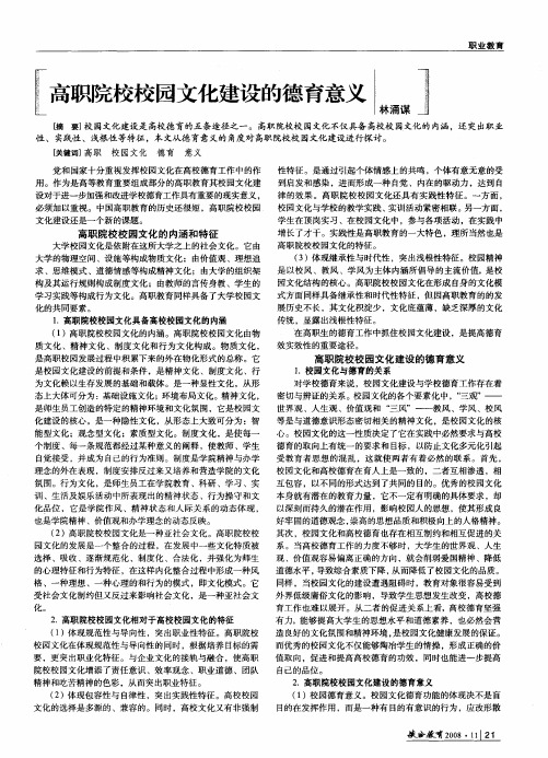 高职院校校园文化建设的德育意义