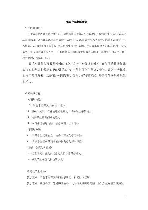 小学鄂教版语文五年级下(第十册)全册教案鄂教版语文五年级下(第十册)第四单元教案缺12课