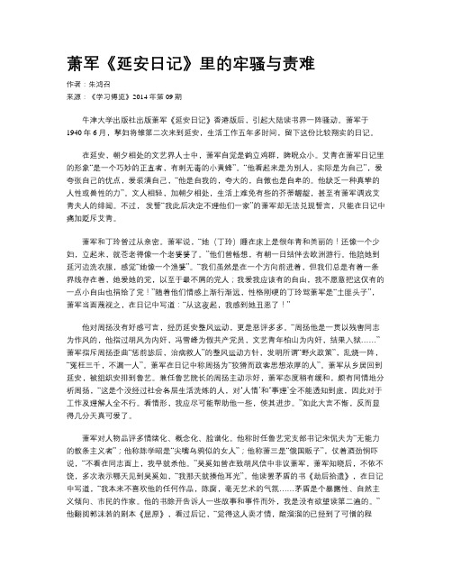 萧军《延安日记》里的牢骚与责难