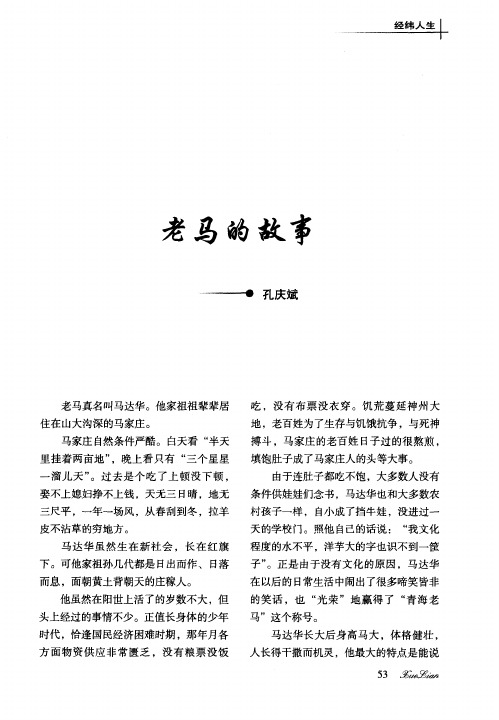 老马的故事