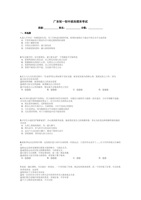 广东初一初中政治期末考试带答案解析
