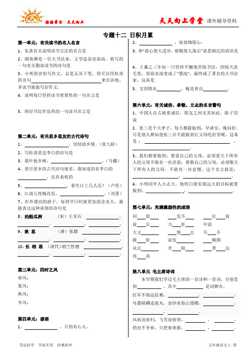五年级语文上册期末复习资料 专题十二 日积月累