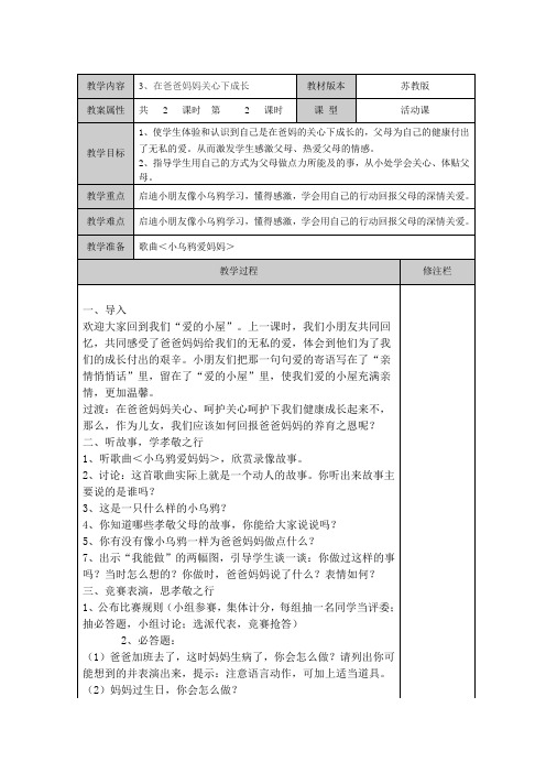 一下品德与生活第一单元3、在爸爸妈妈关心下成长 第二课时