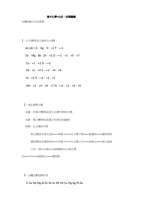 高中化学必备公式大全