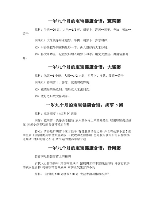 一岁九个月的宝宝健康食谱