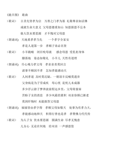 跪羊图词曲