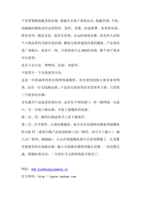 隐蔽摄像头-千里智慧眼远程监控器