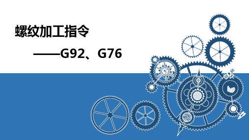 9-螺纹加工指令