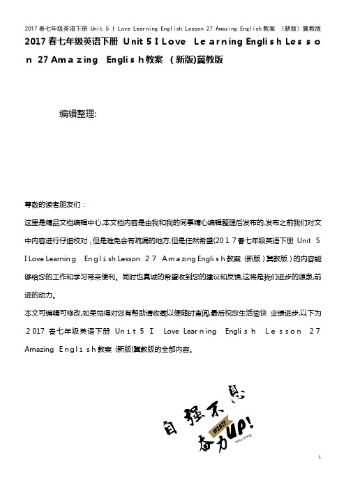 七年级英语下册 Unit 5 I Love Learning English Lesson 27 