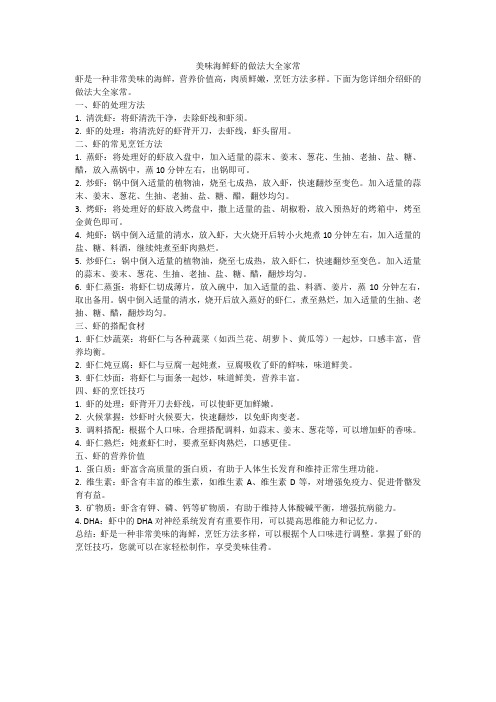 美味海鲜虾的做法大全家常