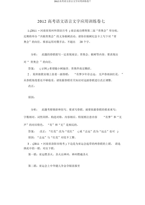 2012高考语文语言文字应用训练卷7