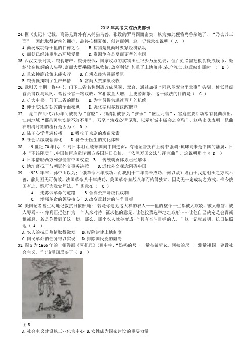 2018高考历史真题带答案