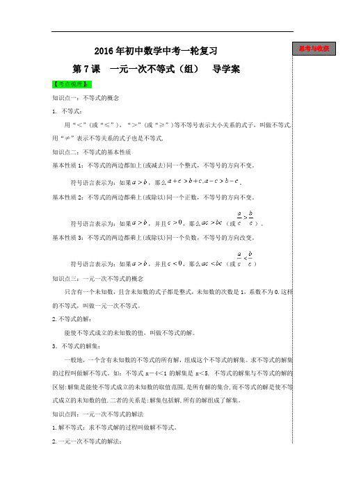 [初中数学]2016年初中数学一轮复习课时导学案(共30讲) 通用27