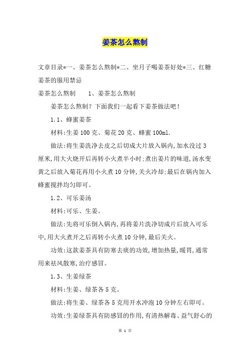 姜茶怎么熬制