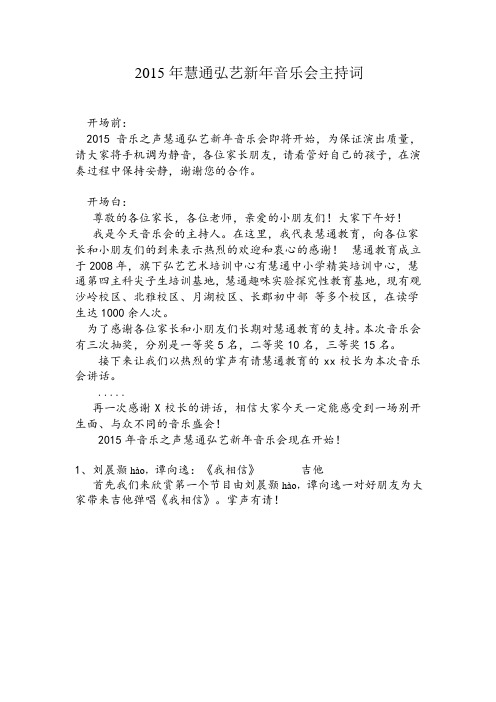 2015年新年音乐会主持词doc