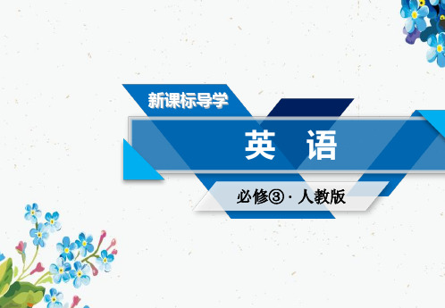 2018-2019学年人教版高中英语必修三课件Unit 5 Section 1ppt版本